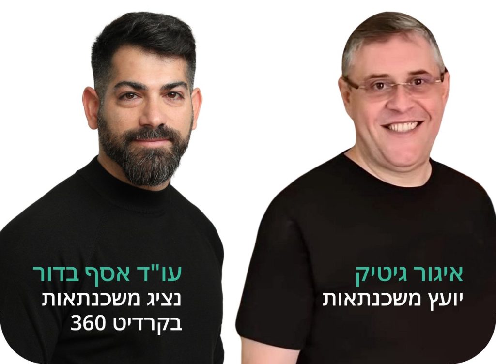 איגור גיטיק ועו"ד אסף בדור