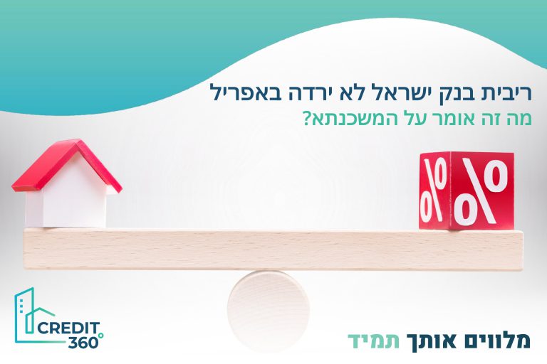 שוק המשכנתאות - תמונת מצב עדכנית - אפריל 2024