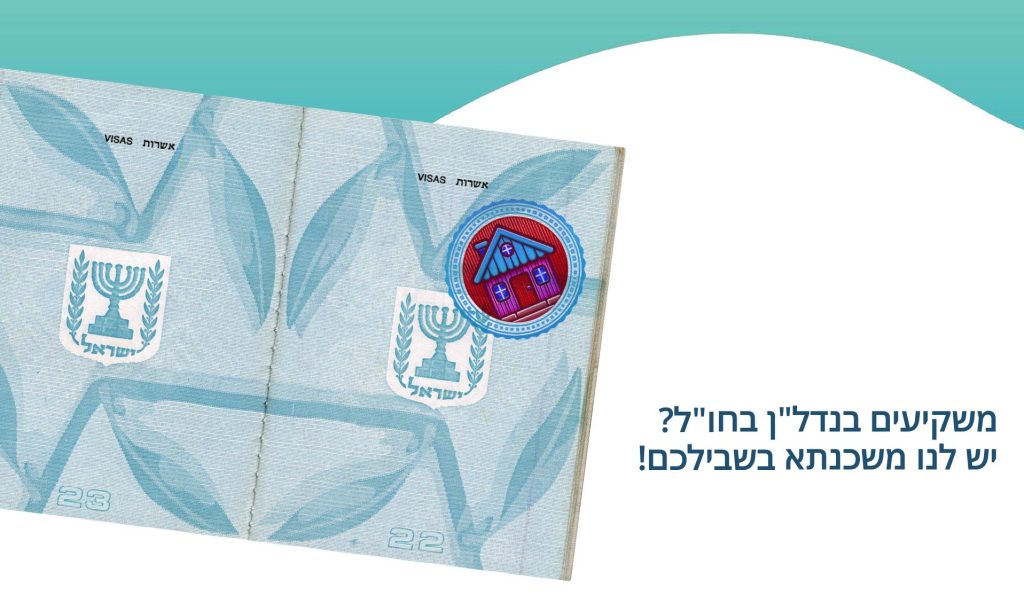 עסקאות חו"ל