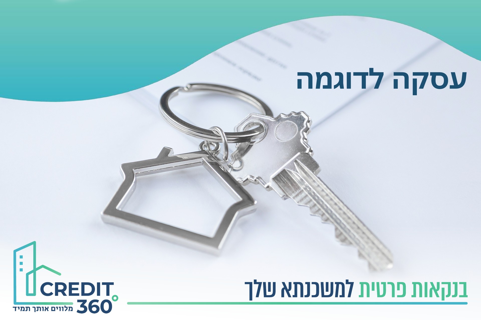 עסקה לדוגמה