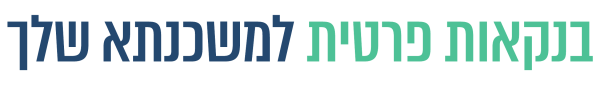 בנקאות פרטית למשכנתא שלך