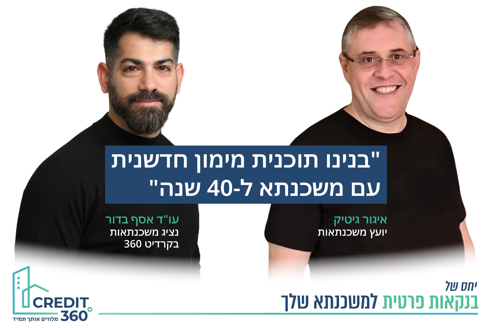 100% מימון לרכישת נכס