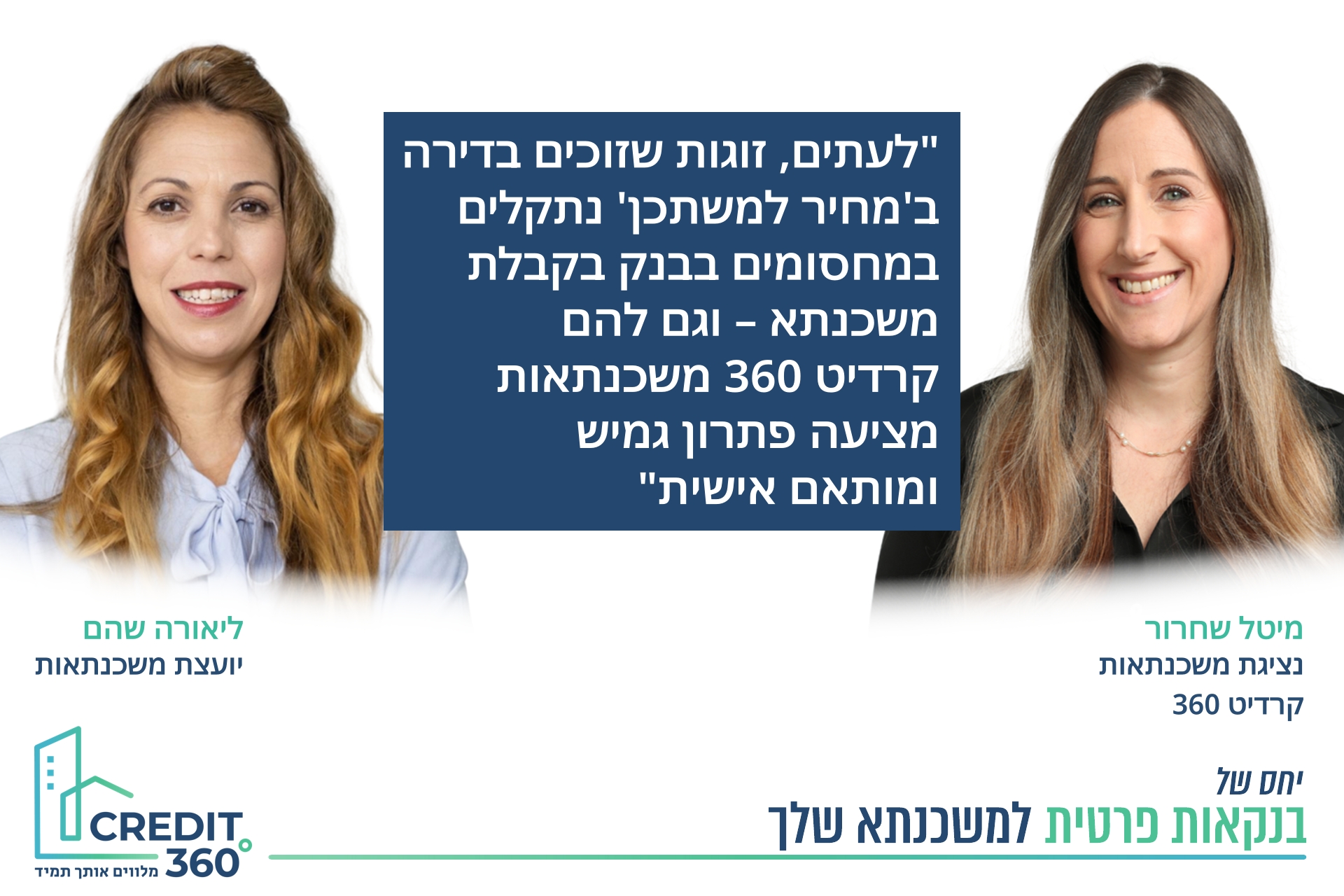 מחיר למשתכן, עסקה של פעם בחיים