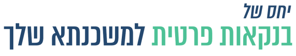 יחס של בנקאות פרטית למשכנתא שלך